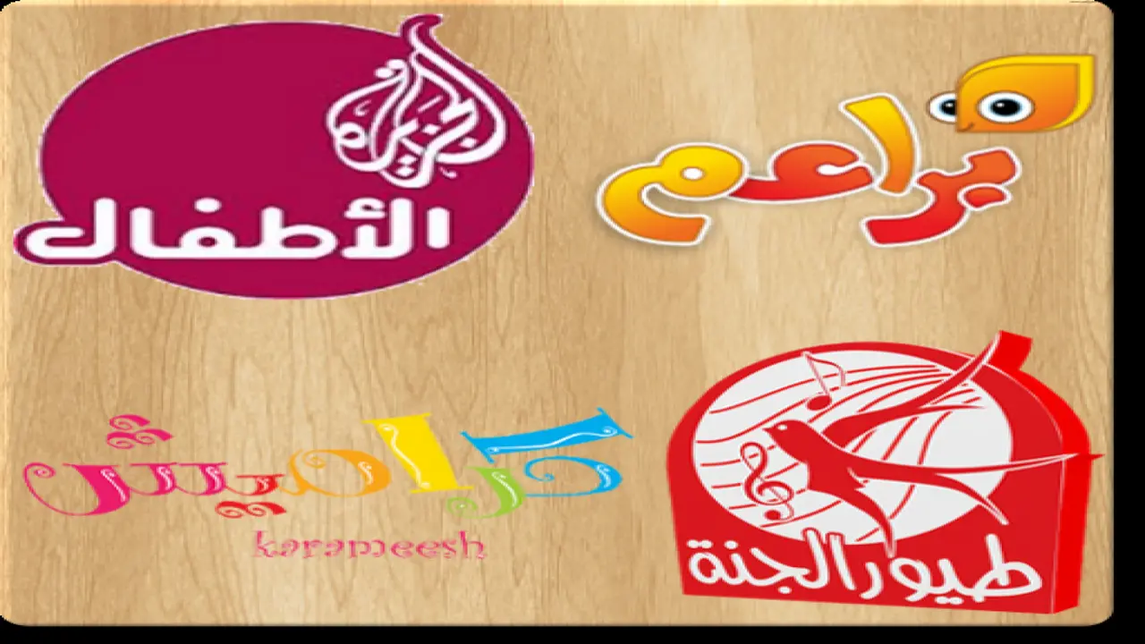 أغاني أطفال مستمرة.. تردد قناة وناسة الجديد على القمر الصناعي نايل سات